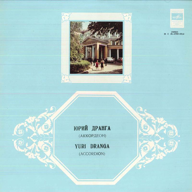 LP Record YURI DRANGA ACCORDION - Yuri DRANGA 33C200700102A MEAOANR 1978 Russia Classical Used
LP Record YURI DRANGA ACCORDION - Yuri DRANGA 33C200700102A MEAOANR 1978 Russia Classical Used