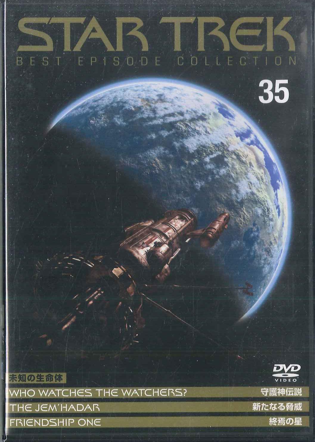 DVD РОБЕРТ ВІЕМЕР КІМ ФРІДМЕН МАЙК В Зоряний шлях 35 Хто спостерігає за спостерігачами PSTD35 DEAGOSTINI Японія Фільми DVD Вживаний
DVD РОБЕРТ ВІЕМЕР КІМ ФРІДМЕН МАЙК В Зоряний шлях 35 Хто спостерігає за спостерігачами PSTD35 DEAGOSTINI Японія Фільми DVD Вживаний