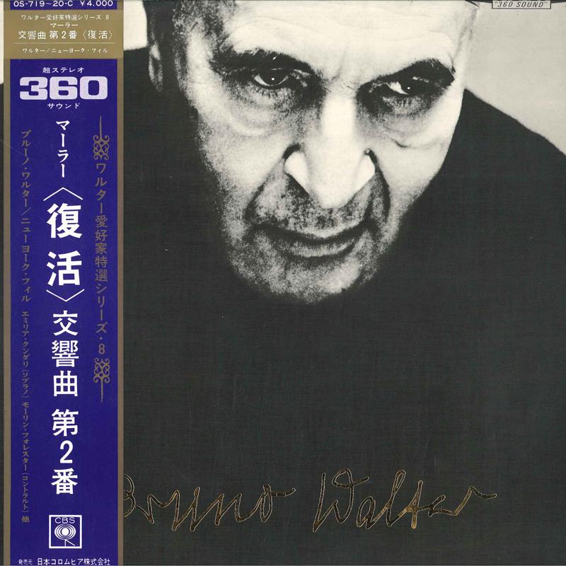 LP Record BRUNO WALTER CONDUCTOR, NEW YORK PH - Mahler Symphony No.2 Resurrection OS71920C CBS 1967 Japan Obi Classical Used
LP Record BRUNO WALTER CONDUCTOR, NEW YORK PH - Mahler Symphony No.2 Resurrection OS71920C CBS 1967 Japan Obi Classical Used
