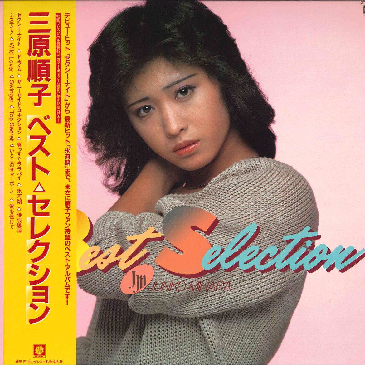 LP Пластинка JUNKO MIHARA - Лучший выбор K28A240 BILL BOX 1982 Япония Оби Японский поп/рок
LP Пластинка JUNKO MIHARA - Лучший выбор K28A240 BILL BOX 1982 Япония Оби Японский поп/рок