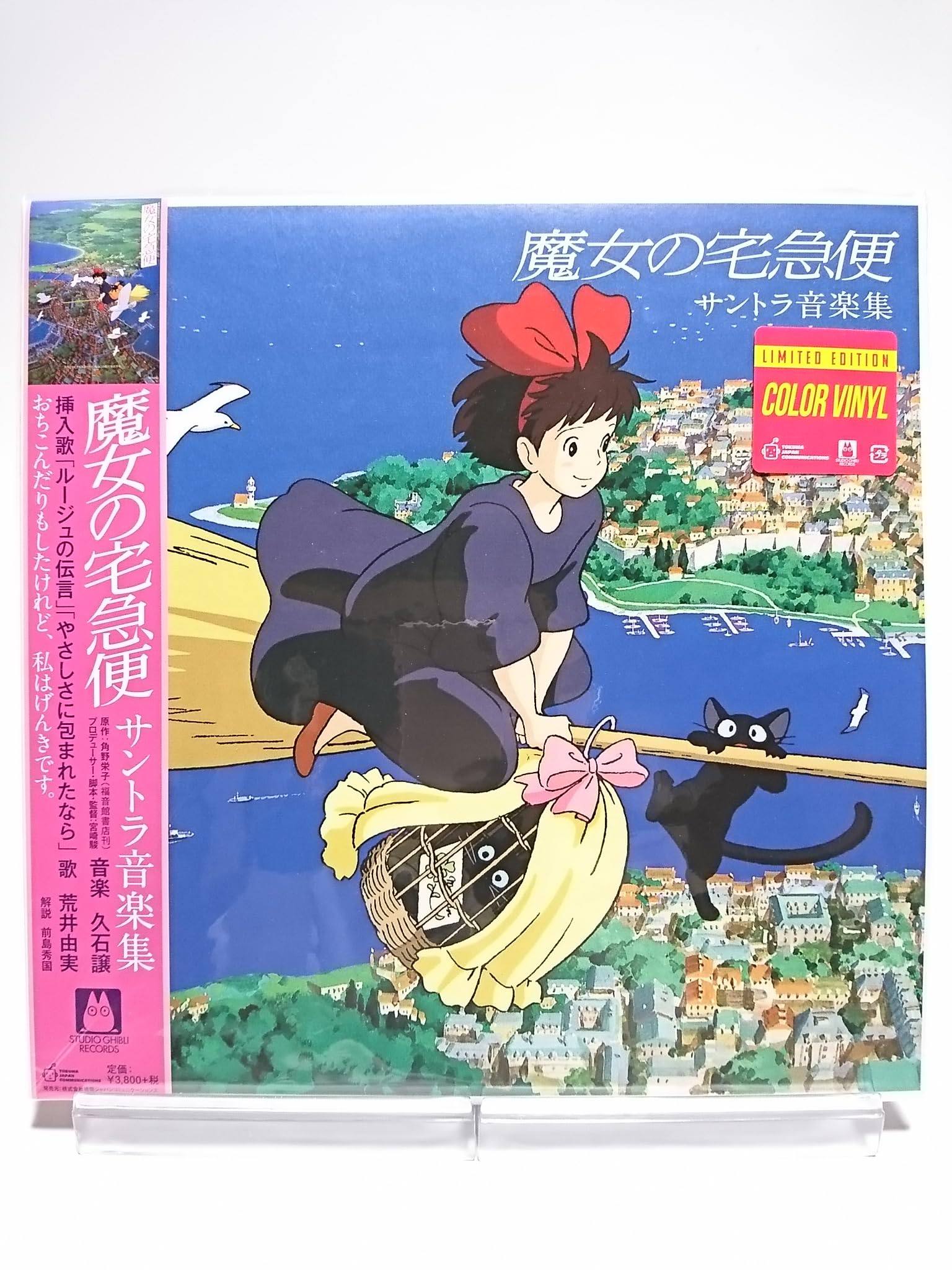 Delivery Service Soundtrack Music Collection Limited Edition Color Vinyl Kiki s (LP Record)
Delivery Service Soundtrack Music Collection Limited Edition Color Vinyl Kiki s (LP Record)