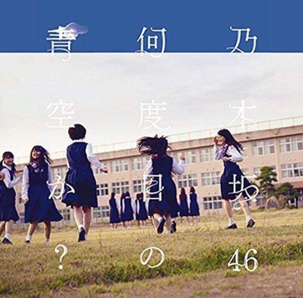 CD NOGIZAKA 46 NandomenoaozorakaDVD tsuki C SRCL86256 46 2014 Japan ObiJapanese PopRock Used
CD NOGIZAKA 46 NandomenoaozorakaDVD tsuki C SRCL86256 46 2014 Japan ObiJapanese PopRock Used