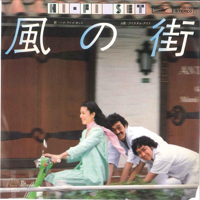 7inch Record HI FI SET - Kaze no Machi / Crystal Night ETP10192 EXPRESS 1977 Japan Japanese Pop/Rock Used
7inch Record HI FI SET - Kaze no Machi / Crystal Night ETP10192 EXPRESS 1977 Japan Japanese Pop/Rock Used