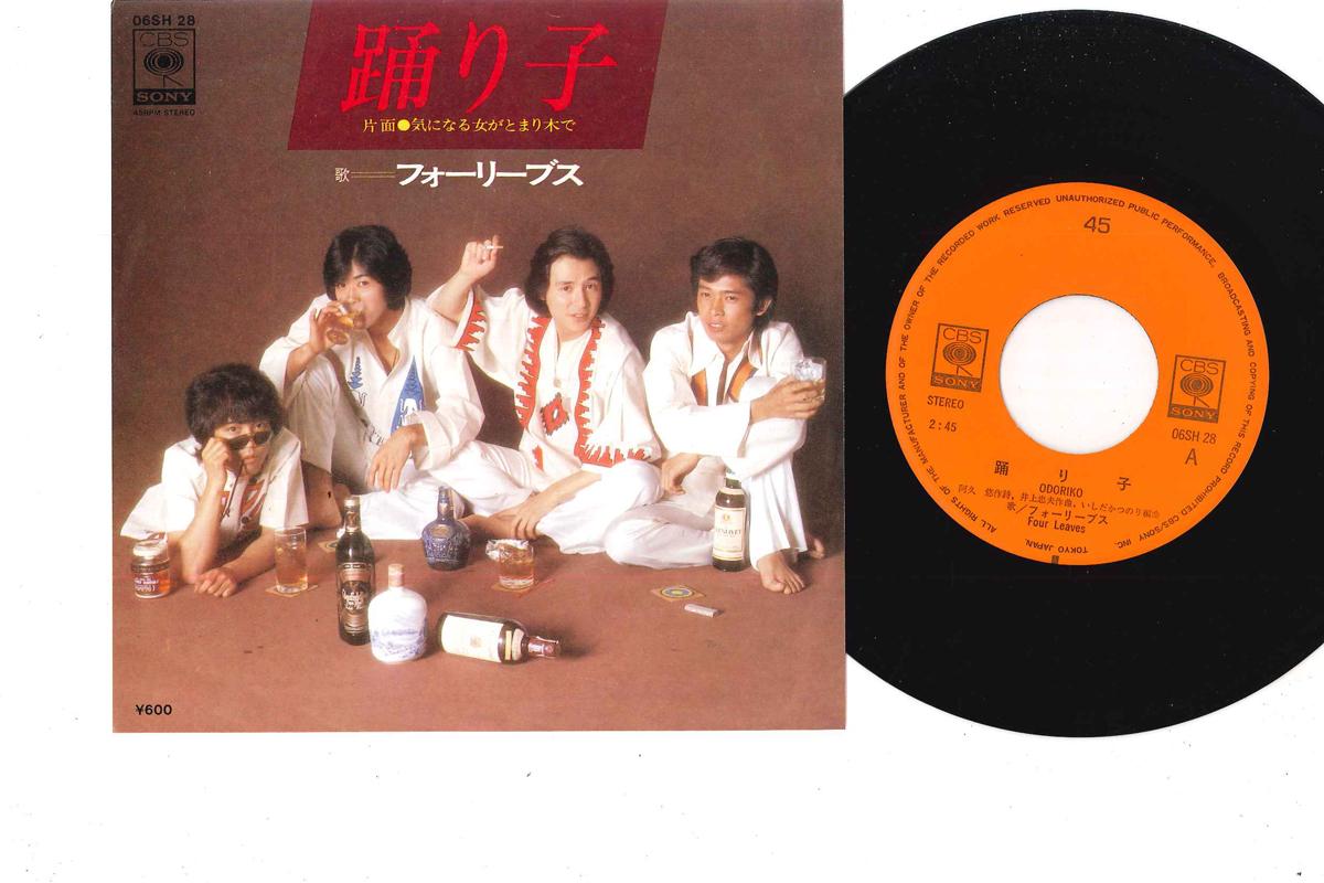 7-дюймова платівка FOUR LEAVES - Odoriko / Kininaru Onnna ga Tomarig 06SH28 CBS SONY 1976 Японія Японська поп-зірка Вживана
7-дюймова платівка FOUR LEAVES - Odoriko / Kininaru Onnna ga Tomarig 06SH28 CBS SONY 1976 Японія Японська поп-зірка Вживана