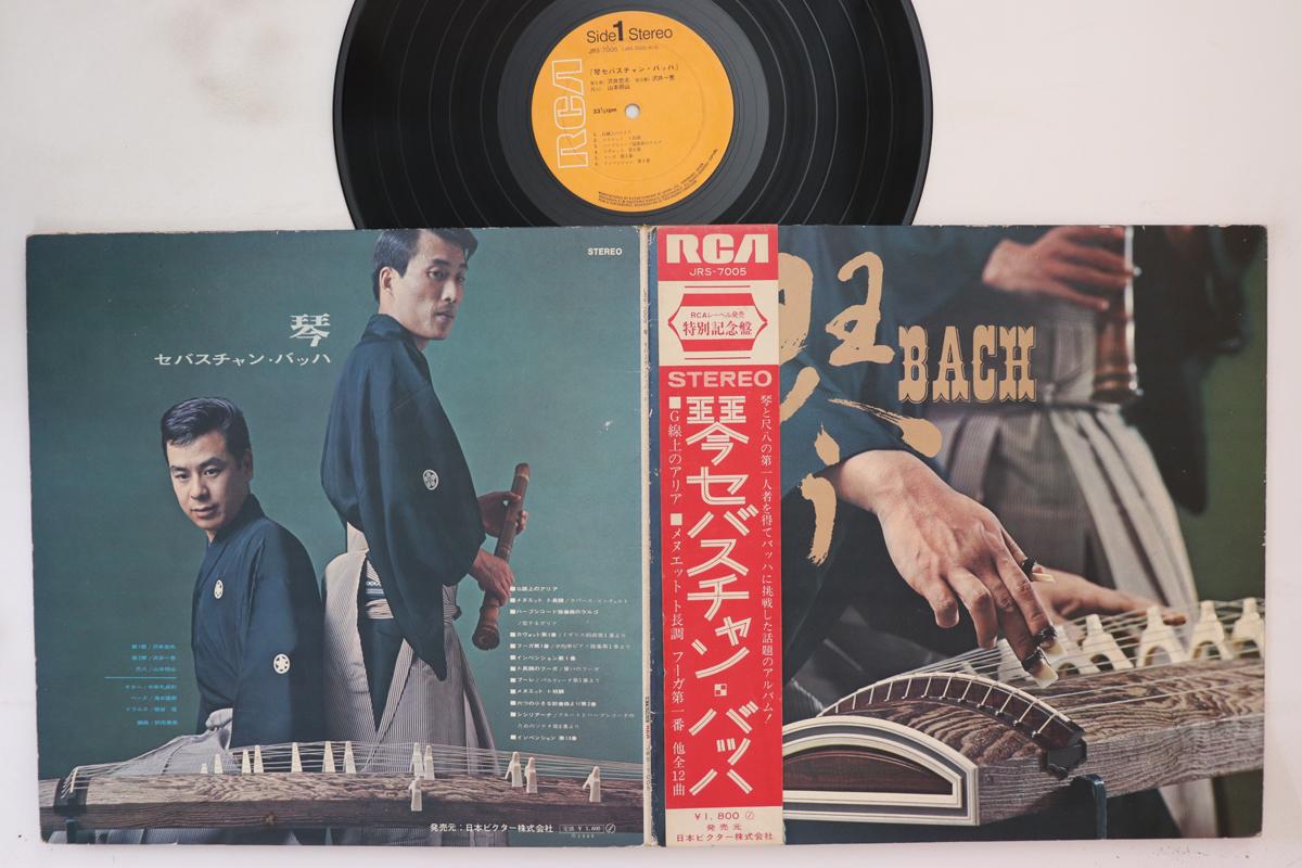 LP Record TADAO SAWAI - Koto Sebastian Bach JRS7005 RCA 1968 Japan Obi Japanese Traditional/Folk
LP Record TADAO SAWAI - Koto Sebastian Bach JRS7005 RCA 1968 Japan Obi Japanese Traditional/Folk