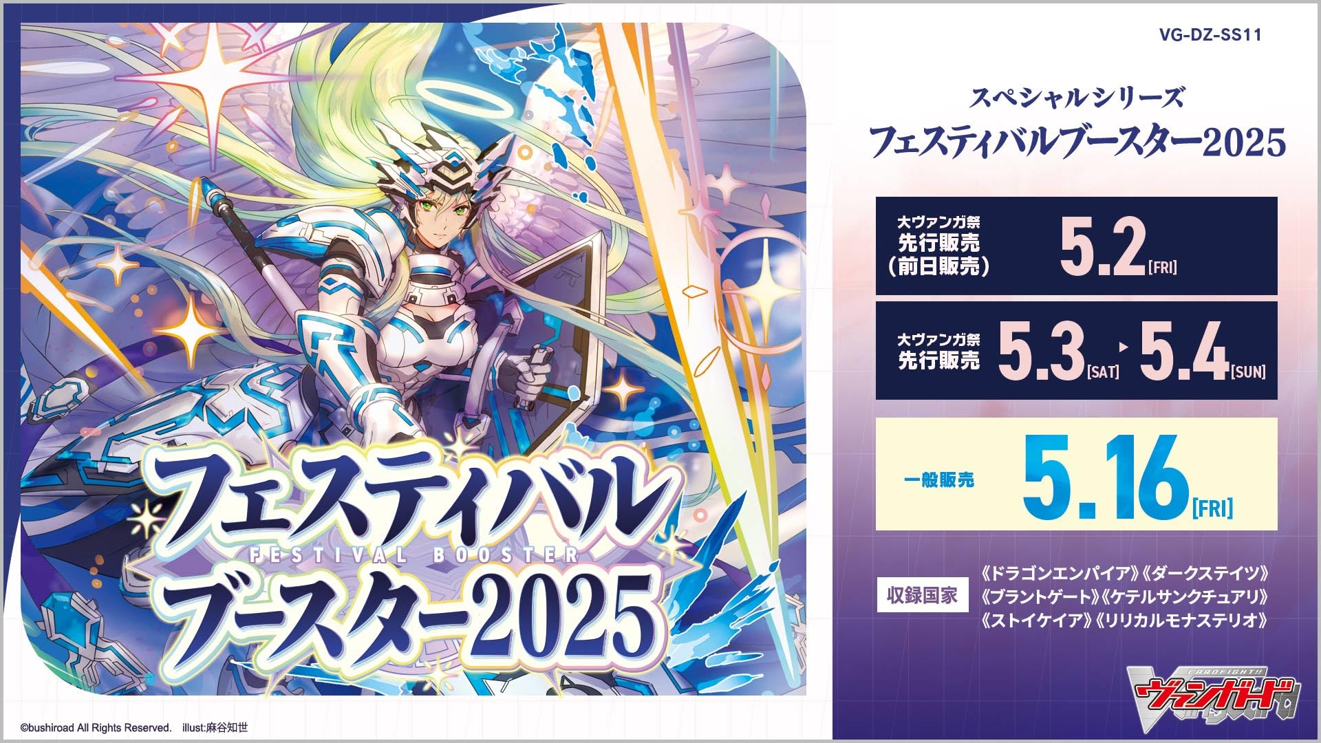 Vanguard Special Series Festival Booster 2025 BOX Cardfight!! VG-DZ-SS11 10 шт. в упаковке
Vanguard Special Series Festival Booster 2025 BOX Cardfight!! VG-DZ-SS11 10 шт. в упаковке