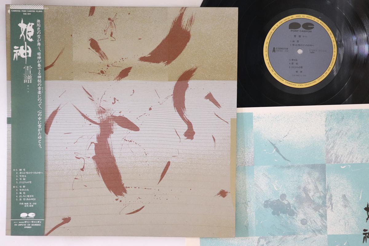 LP Record HIMEKAMI - Yuki fu C28R0148 PONY CANYON 1987 Japan Obi Japanese Pop/Rock
LP Record HIMEKAMI - Yuki fu C28R0148 PONY CANYON 1987 Japan Obi Japanese Pop/Rock