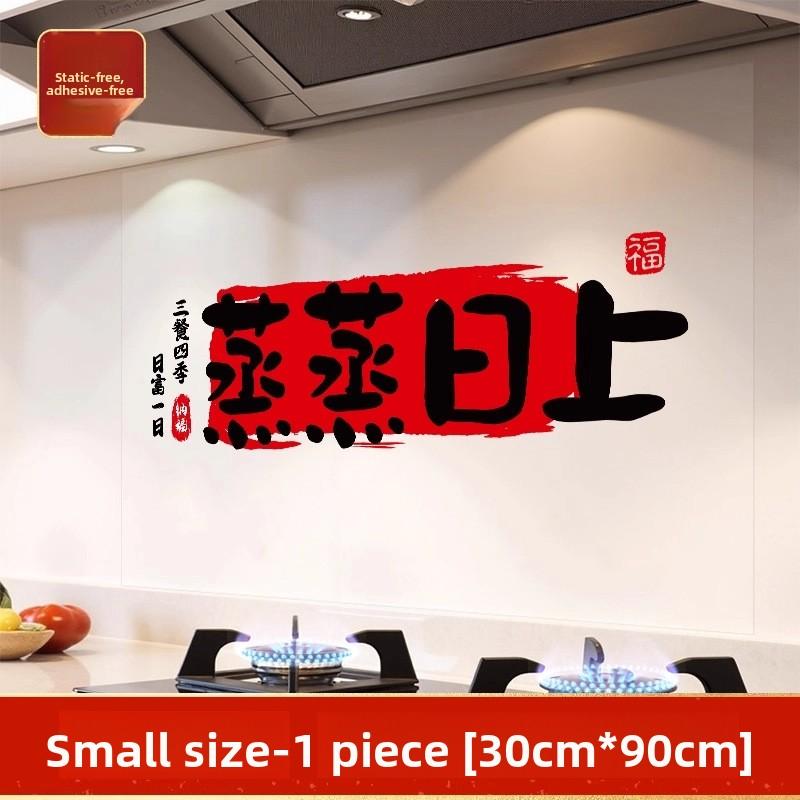 Kitchen Anti-oil-stain Stickers, Transparent Wall Paper, Waterproof Range Hood, Thickened Wall Film for The Wall Fengfeng - Small
Kitchen Anti-oil-stain Stickers, Transparent Wall Paper, Waterproof Range Hood, Thickened Wall Film for The Wall Fengfeng - Small