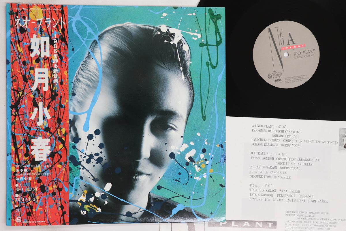 12inch Record KOHARU KISARAGI - Neo-plant K15A734 KING 1986 Japan Obi Japanese Pop/Rock Used
12inch Record KOHARU KISARAGI - Neo-plant K15A734 KING 1986 Japan Obi Japanese Pop/Rock Used