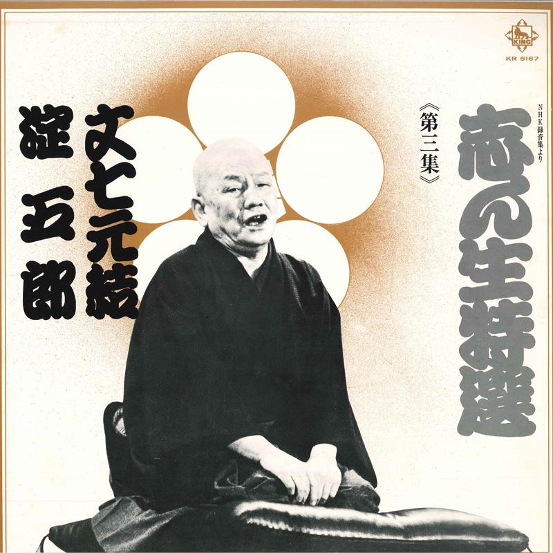 LP Record KOKONTEI SHINSHO - Shinsho Tokusendaisan KR5167 KING 1972 Japan Japanese Comedy/Spoken Word Used
LP Record KOKONTEI SHINSHO - Shinsho Tokusendaisan KR5167 KING 1972 Japan Japanese Comedy/Spoken Word Used