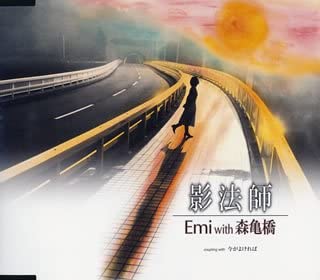 CD EMI, MORI KAMEHASHI, ITO SHUNGO, MI - Kageboushi Japan ObiJapanese Pop/Rock Used
CD EMI, MORI KAMEHASHI, ITO SHUNGO, MI - Kageboushi Japan ObiJapanese Pop/Rock Used