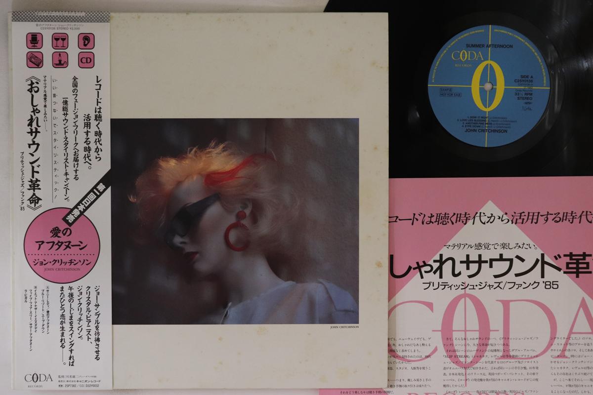 LP Record JOHN CRITCHINSON - Summer Afternoon C25Y0136PROMO CODA 1985 Japan Obi Jazz Used
LP Record JOHN CRITCHINSON - Summer Afternoon C25Y0136PROMO CODA 1985 Japan Obi Jazz Used