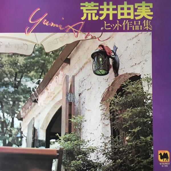 LP Record HISAKO KAWAKAMI Yumi Arai Hit Works C36 CAMEL Japan Japanese PopRock Used
LP Record HISAKO KAWAKAMI Yumi Arai Hit Works C36 CAMEL Japan Japanese PopRock Used