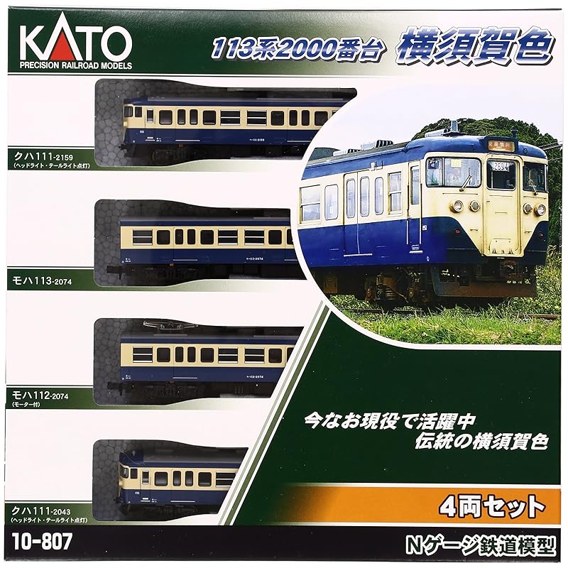 KATO N gauge 113 series 2000 series Yokosuka color 4 car set 10-807 model railway train
KATO N gauge 113 series 2000 series Yokosuka color 4 car set 10-807 model railway train