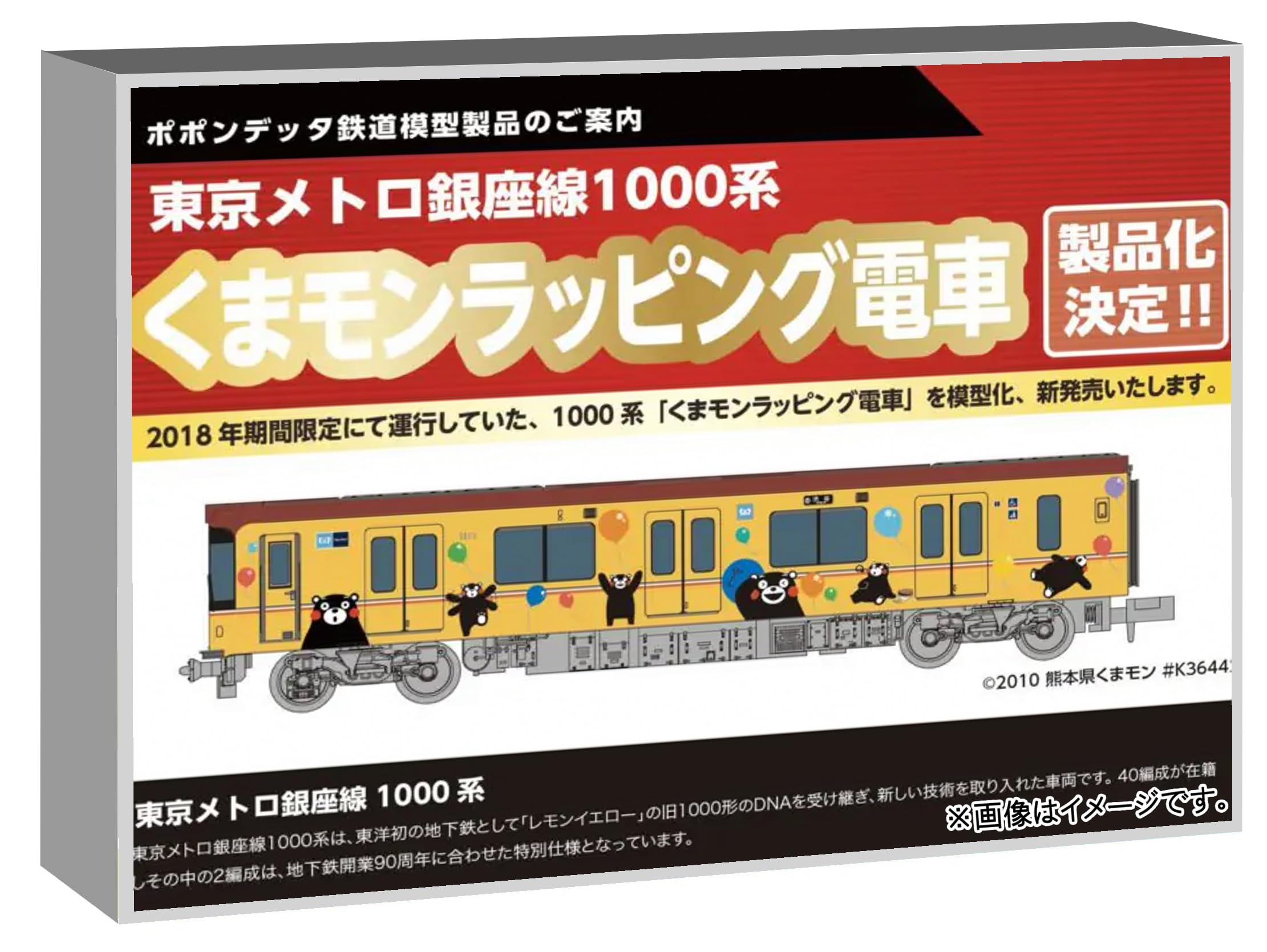 Popondetta N Gauge Tokyo Metro Ginza Line Series 1000 Kumamon Wrapping 6-Car Set, Model Train 6092
Popondetta N Gauge Tokyo Metro Ginza Line Series 1000 Kumamon Wrapping 6-Car Set, Model Train 6092