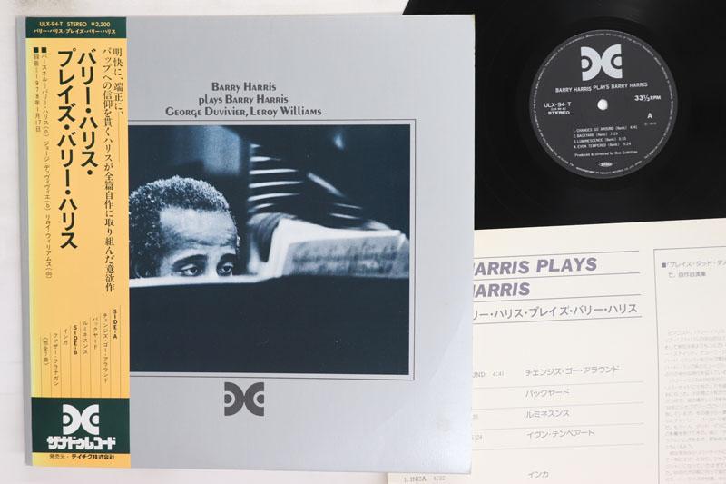 Виниловая пластинка БАРРИ ХАРРИС Barry Harris Plays Barry Harris ULX94T Xanadu 1978 Япония Obi Джаз Б/у
Виниловая пластинка БАРРИ ХАРРИС Barry Harris Plays Barry Harris ULX94T Xanadu 1978 Япония Obi Джаз Б/у