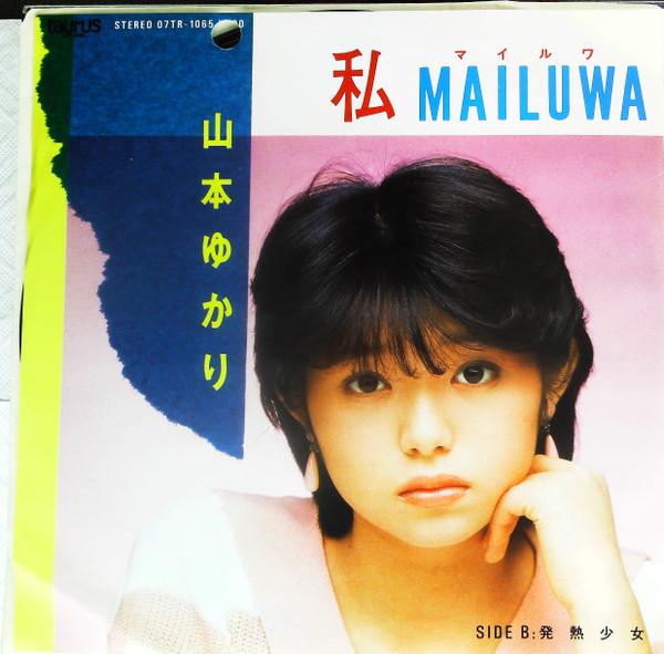 7-дюймовая пластинка YUKARI YAMAMOTO - Watashi mailuwa / Hatsunetsu Syoujy 07TR1065PROMO TAURUS 1984 Япония Японская поп-звезда Б/У
7-дюймовая пластинка YUKARI YAMAMOTO - Watashi mailuwa / Hatsunetsu Syoujy 07TR1065PROMO TAURUS 1984 Япония Японская поп-звезда Б/У