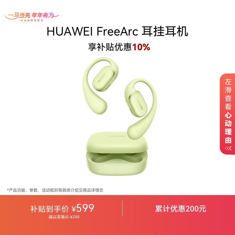 Huawei FreeArc Open-Ear Sport Bluetooth Ear-hook Headphones
Huawei FreeArc Open-Ear Sport Bluetooth Ear-hook Headphones