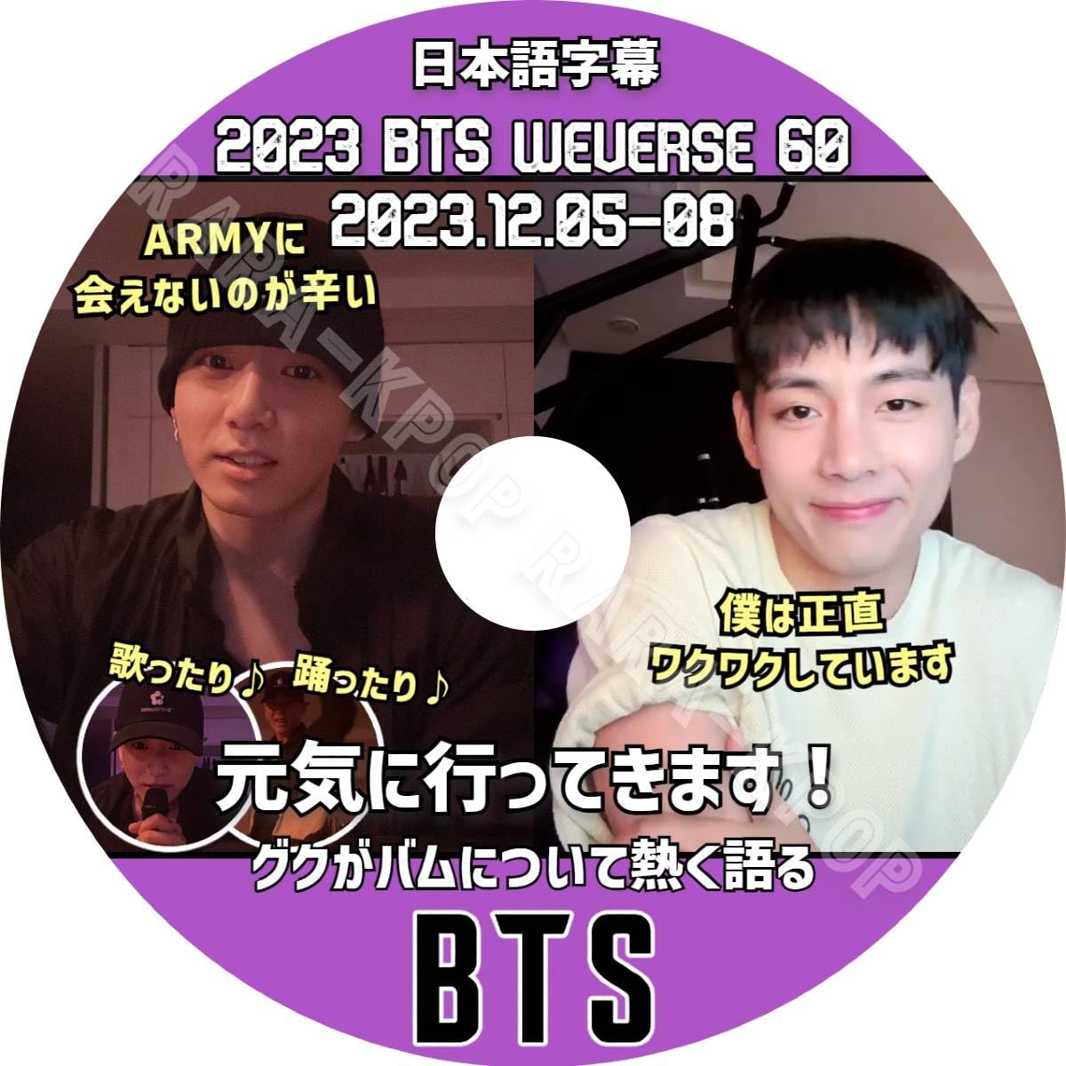 Bangtan DVD 2023 Последний Cheer up V Tae Tae Gook Jimin LIVE Weverse Weverse Live часть 60 набор японских субтитров (2023.12.05-08) 1-дисковый
Bangtan DVD 2023 Последний Cheer up V Tae Tae Gook Jimin LIVE Weverse Weverse Live часть 60 набор японских субтитров (2023.12.05-08) 1-дисковый