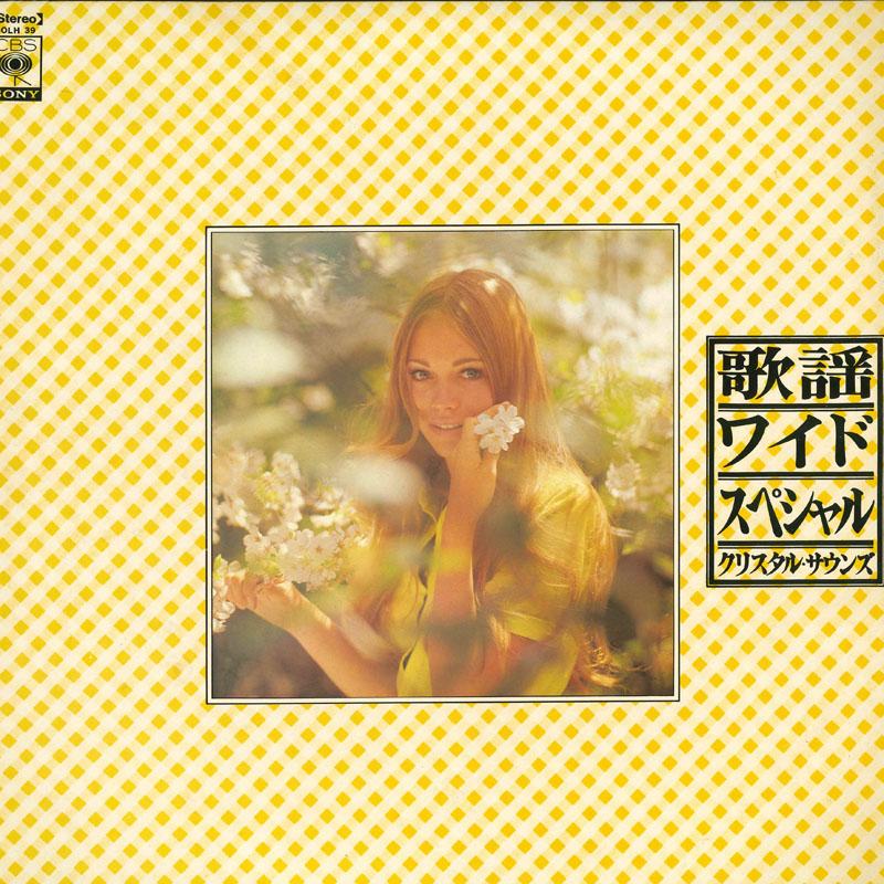LP Record CRYSTAL SOUNDS Kayou wideSpecial Saishin hit ni z SOLH39 CBS SONY Japan Japanese PopRock Used
LP Record CRYSTAL SOUNDS Kayou wideSpecial Saishin hit ni z SOLH39 CBS SONY Japan Japanese PopRock Used