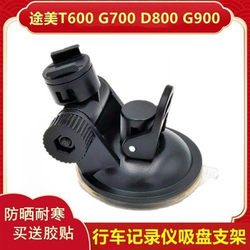 Tumei T600 G700 D800 G900 Dash Cam Bracket Suction Cup Accessories All-In-One Fixed Base Default
Tumei T600 G700 D800 G900 Dash Cam Bracket Suction Cup Accessories All-In-One Fixed Base Default