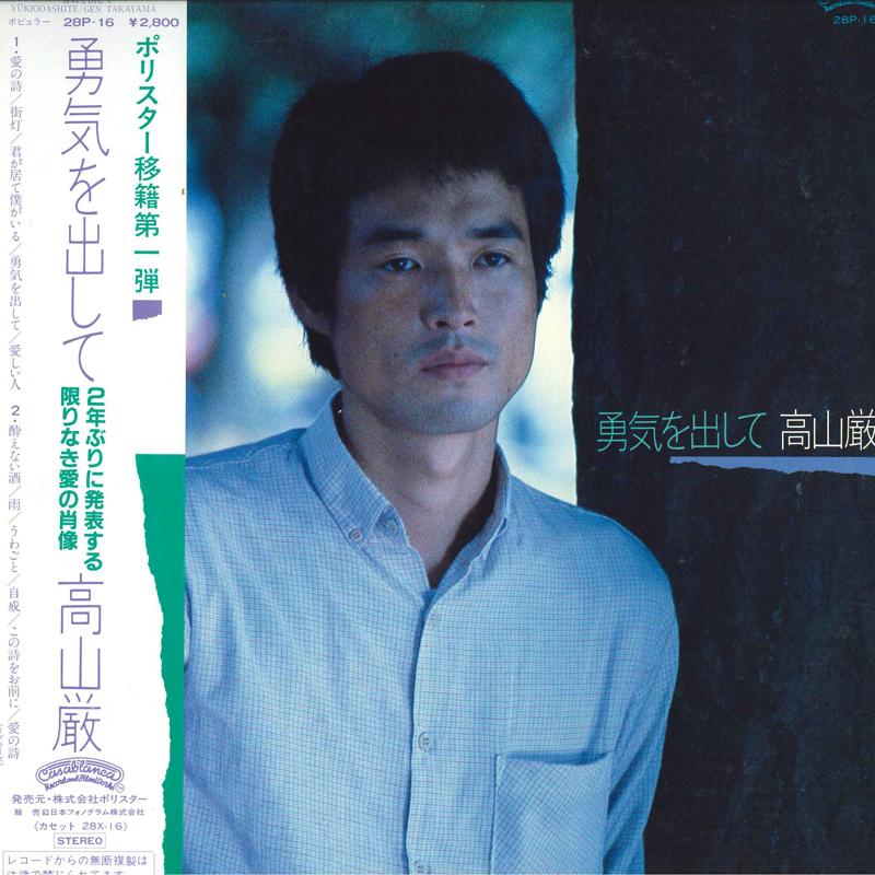LP Пластинка GEN TAKAYAMA - Yuuki Wo Dashite 28P16 CASABLANCA 1981 Япония Оби Японский Поп/Рок Б/У
LP Пластинка GEN TAKAYAMA - Yuuki Wo Dashite 28P16 CASABLANCA 1981 Япония Оби Японский Поп/Рок Б/У
