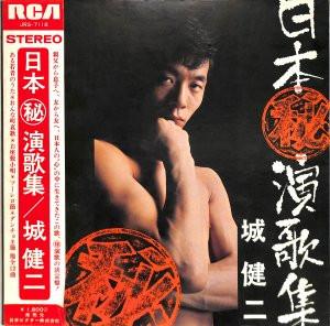 LP Record KENJI SHIRO Secret Japanese Enka Collection JRS7118 RCA 1972 Japan Japanese EnkaTraditional Used
LP Record KENJI SHIRO Secret Japanese Enka Collection JRS7118 RCA 1972 Japan Japanese EnkaTraditional Used