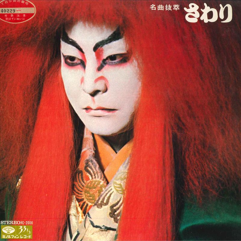 Платівка KISAKU KATADA - Sawari HC2006 MINORUPHONE 1969 Японія Японська Традиційна/Фолк
Платівка KISAKU KATADA - Sawari HC2006 MINORUPHONE 1969 Японія Японська Традиційна/Фолк
