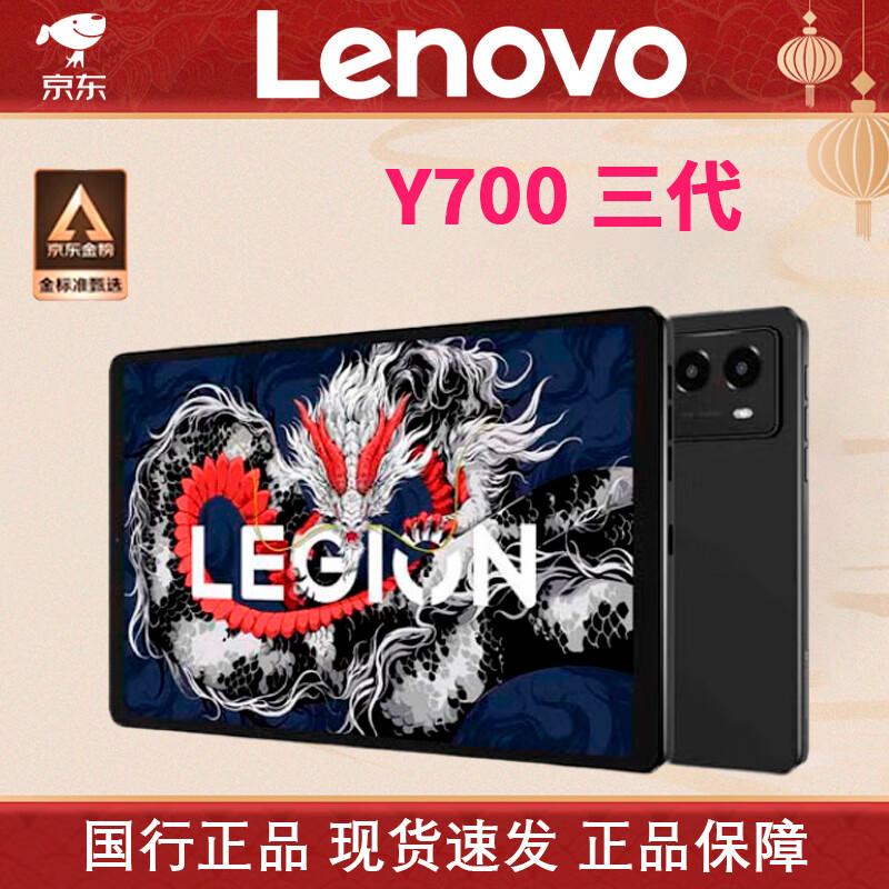 Lenovo Legion Y700 3rd Gen 8.8-inch Gaming Tablet (CN version)
Lenovo Legion Y700 3rd Gen 8.8-inch Gaming Tablet (CN version)