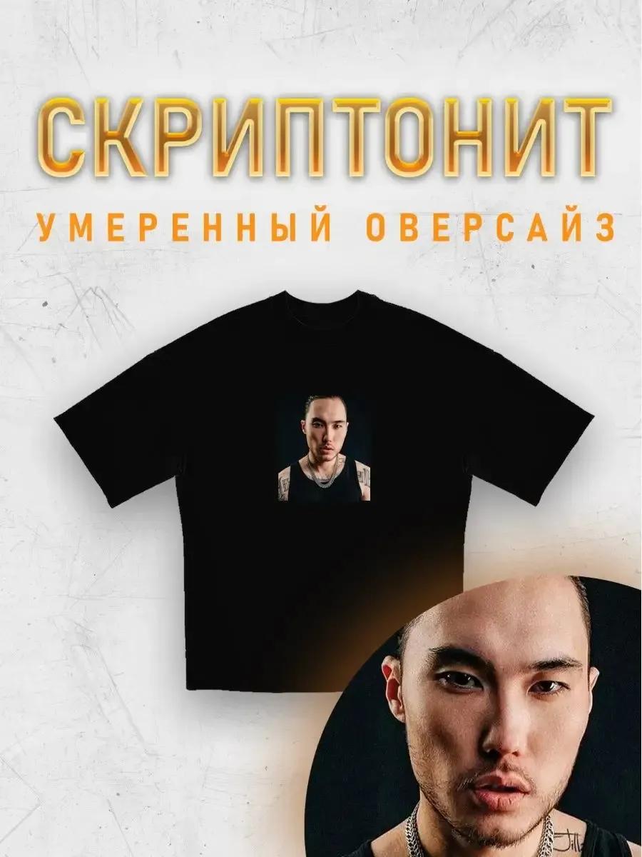 Scriptonite t-shirt L
Scriptonite t-shirt L