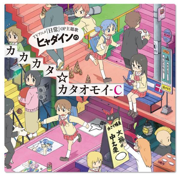 CD HYADAIN KENICHI MAEYAMADA Hyadains Kakakata KataomoiC LACM4801 Lantis 2011 Japan ObiPop Used
CD HYADAIN KENICHI MAEYAMADA Hyadains Kakakata KataomoiC LACM4801 Lantis 2011 Japan ObiPop Used