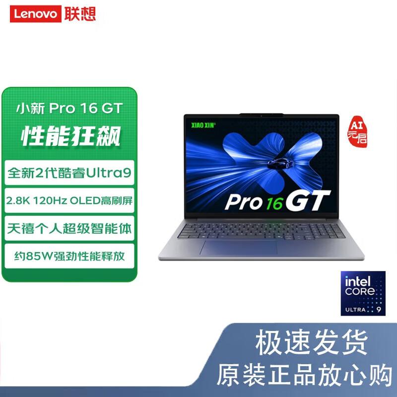 Lenovo Xiaoxin Pro 16GT AI 2025 Laptop (CN version)
Lenovo Xiaoxin Pro 16GT AI 2025 Laptop (CN version)