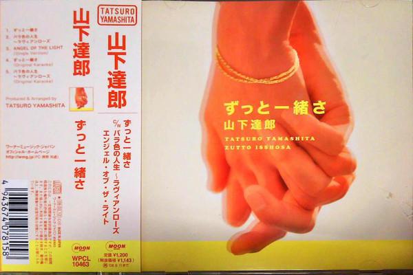 CD TATSURO YAMASHITA - Zutto Issho Sa WPCL10463 Moon Records 2008 Япония Японская Поп/Рок Б/У
CD TATSURO YAMASHITA - Zutto Issho Sa WPCL10463 Moon Records 2008 Япония Японская Поп/Рок Б/У