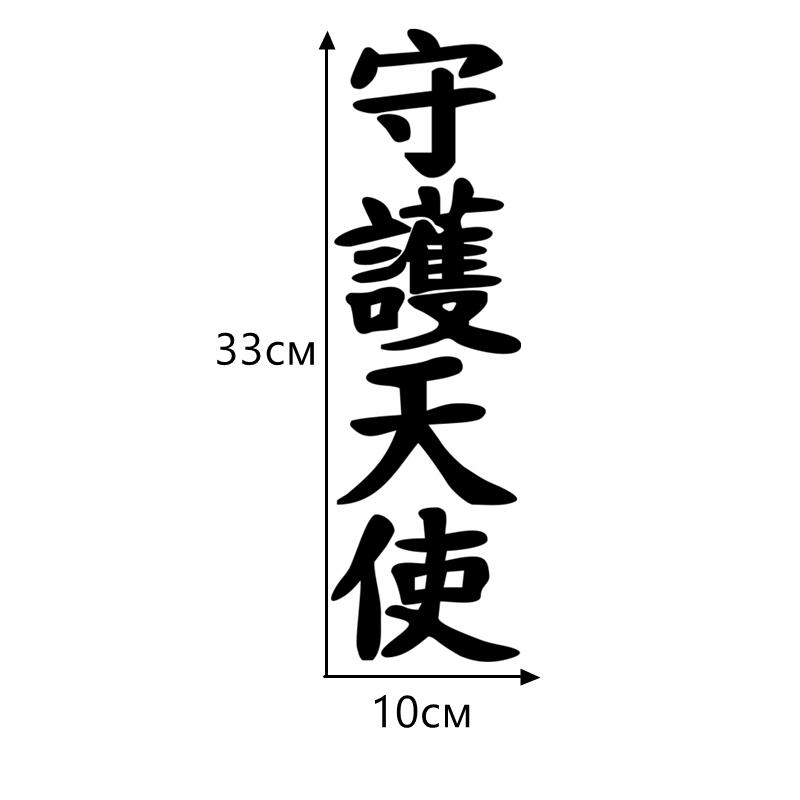 Hieroglyph Guardian Angel Vinyl Waterproof Decal Sticker For Cars, Truck, Walls Windows, Bumper Sticker External Accessories 10x33cm
Hieroglyph Guardian Angel Vinyl Waterproof Decal Sticker For Cars, Truck, Walls Windows, Bumper Sticker External Accessories 10x33cm