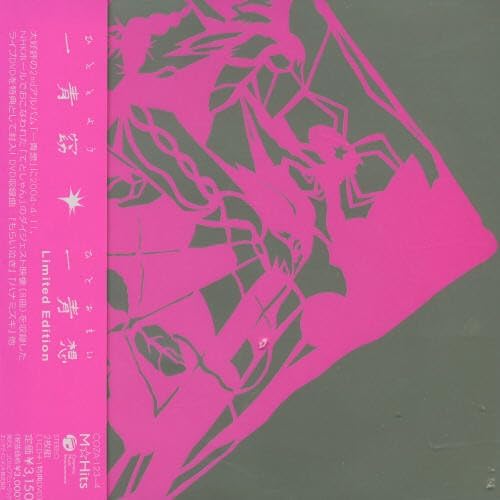 CD YO HITOTO - Hito Omoi Special Edition COZA123PROMO Japan ObiJapanese Pop Star Used 
CD YO HITOTO - Hito Omoi Special Edition COZA123PROMO Japan ObiJapanese Pop Star Used