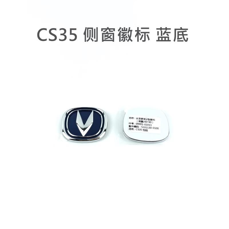 Front Rear Logo for 12-24 Changan CS35 CS35 Plus Black Blue Color 1pc
Front Rear Logo for 12-24 Changan CS35 CS35 Plus Black Blue Color 1pc