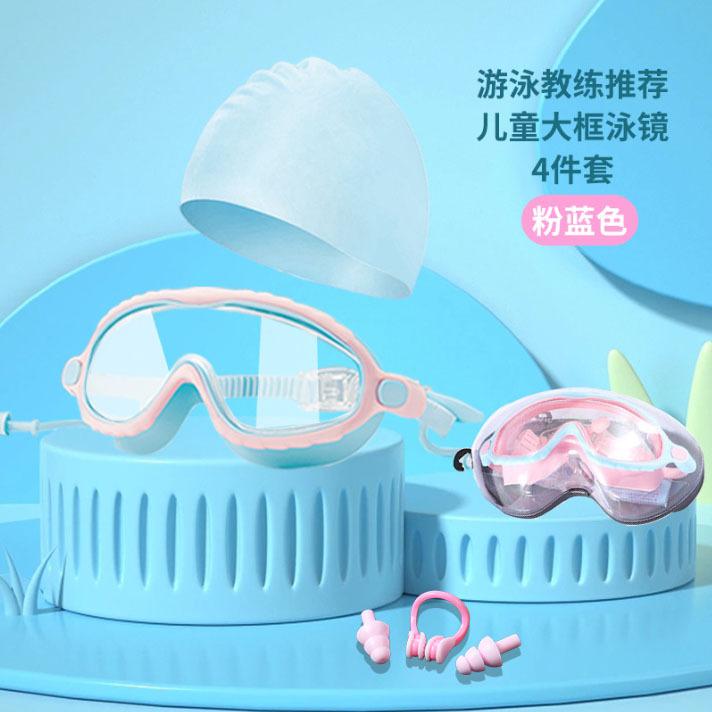 Children s large-frame swimming goggles, high-definition, waterproof, anti-fog, boys and girls swimming goggles, swim cap, diving goggles set Children s pink and blue4
Children s large-frame swimming goggles, high-definition, waterproof, anti-fog, boys and girls swimming goggles, swim cap, diving goggles set Children s pink and blue4