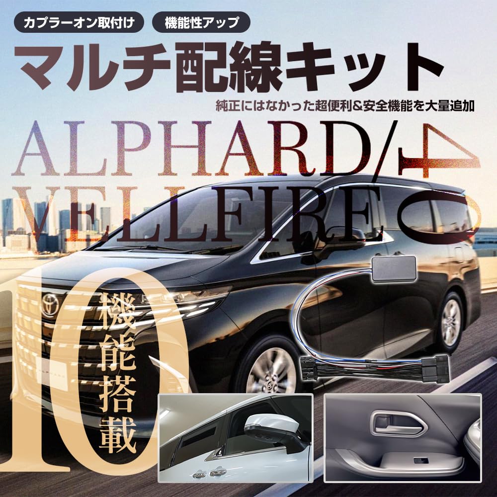 Alphard 40 Series, Vellfire 40 Series, 10 функций, Блокировка дверей автомобиля, Связывание со смарт-ключом,
Alphard 40 Series, Vellfire 40 Series, 10 функций, Блокировка дверей автомобиля, Связывание со смарт-ключом,