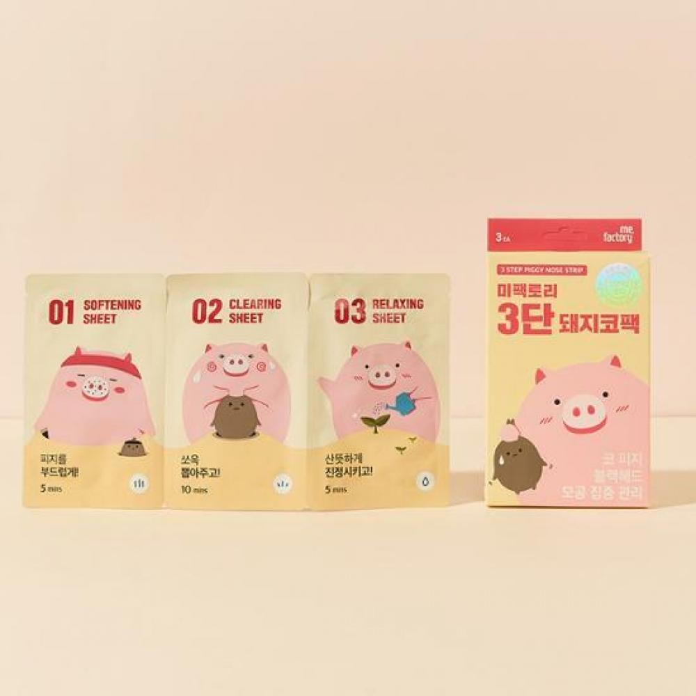 NEW Me Factory 3-этапный пакет со свиным носом, 3 шт.