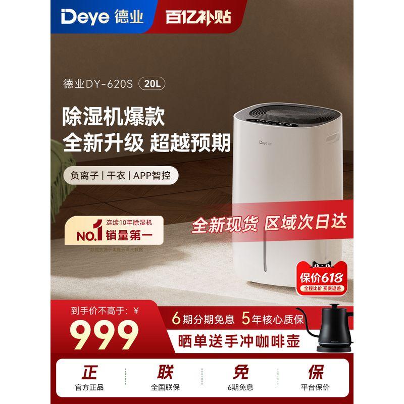 Deye 620S For Home Purification Mute Drying Dehumidifier White Model
Deye 620S For Home Purification Mute Drying Dehumidifier White Model
