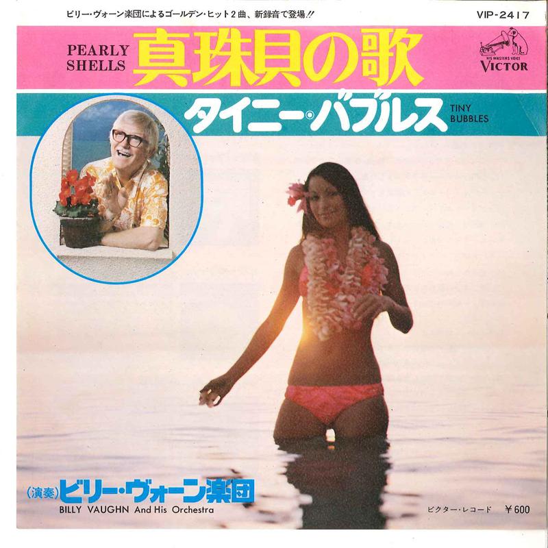 7-дюймовая пластинка BILLY VAUGHN & HIS ORCHESTRA - Pearly Shells / Tiny Bubbles VIP2417 VICTOR Japan Музыка для настроения Б/У
7-дюймовая пластинка BILLY VAUGHN & HIS ORCHESTRA - Pearly Shells / Tiny Bubbles VIP2417 VICTOR Japan Музыка для настроения Б/У