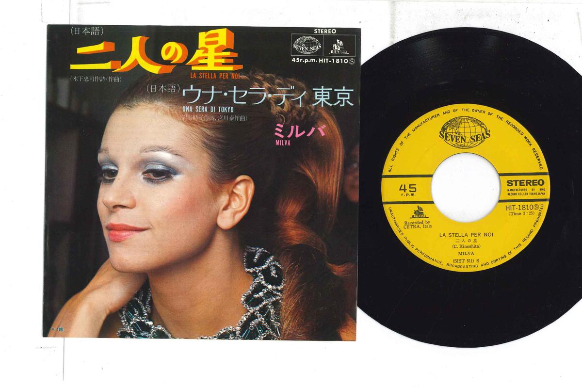 7inch Record MILVA - La Stella Per Noi / Una Sera Di Tok HIT1810 SEVEN SEAS 1970 Japan Pop Used
7inch Record MILVA - La Stella Per Noi / Una Sera Di Tok HIT1810 SEVEN SEAS 1970 Japan Pop Used