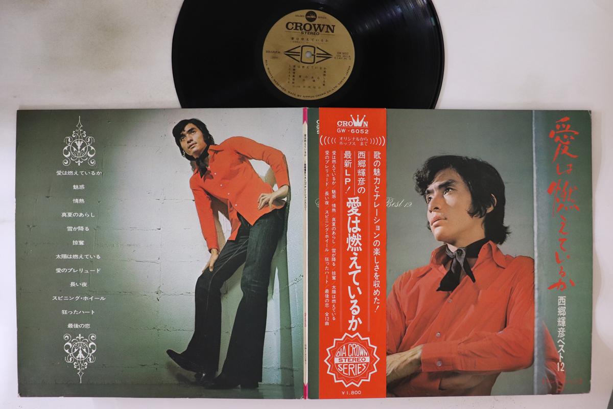 LP Record TERUHIKO SAIGO Is love burning Teruhiko Saigos t GW6052 CROWN 1971 Japan Obi Japanese Enka Used
LP Record TERUHIKO SAIGO Is love burning Teruhiko Saigos t GW6052 CROWN 1971 Japan Obi Japanese Enka Used