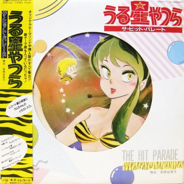 LP Record ANIME Urusei Yatsura The Hit Parade 28MS0037 KITTY 1983 Japan Obi AnimeGame Used
LP Record ANIME Urusei Yatsura The Hit Parade 28MS0037 KITTY 1983 Japan Obi AnimeGame Used