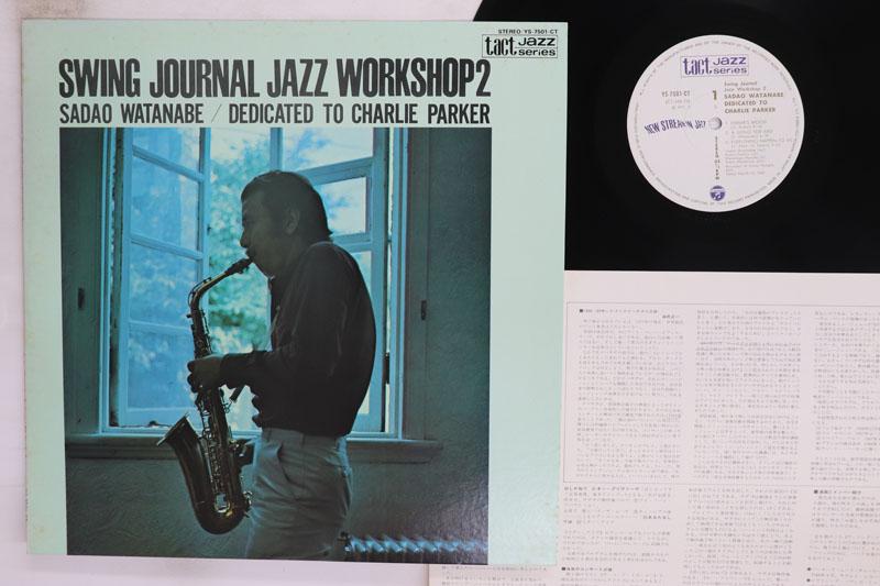 Виниловая пластинка SADAO WATANABE Swing Journal Jazz Workshop 2 Dedic YS7501CT COLUMBIA 1977 Япония Джаз Б/у
Виниловая пластинка SADAO WATANABE Swing Journal Jazz Workshop 2 Dedic YS7501CT COLUMBIA 1977 Япония Джаз Б/у