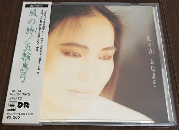 CD MAYUMI ITSUWA - Kaze No Uta (wind Poetry) 32DH309 CBS/Sony 1985 Japan Pop Used
CD MAYUMI ITSUWA - Kaze No Uta (wind Poetry) 32DH309 CBS/Sony 1985 Japan Pop Used