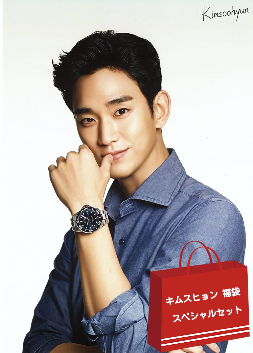 Ким Су Хён Товары Счастливый Мешок Специальный Набор K-POP
Ким Су Хён Товары Счастливый Мешок Специальный Набор K-POP