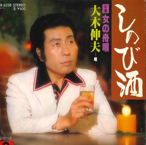 7inch Record NOBUO OKI - Shinobi shu / Onna no funauta DR6238 POLYDOR 1978 Japan Japanese Enka Used
7inch Record NOBUO OKI - Shinobi shu / Onna no funauta DR6238 POLYDOR 1978 Japan Japanese Enka Used