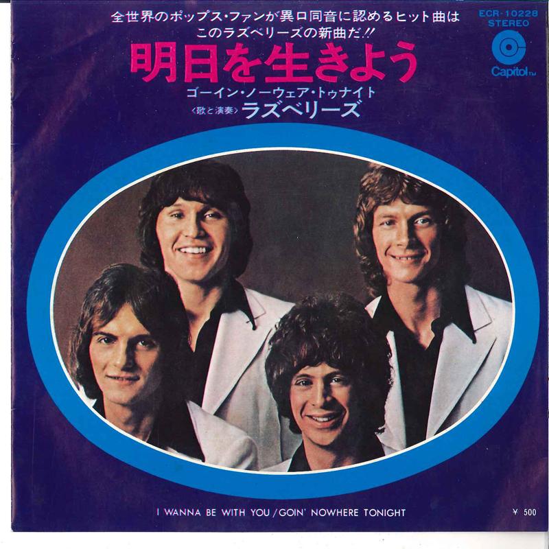 7inch Record RASPBERRIES I Wanna Be With You Goin Nowhere ECR10228 CAPITOL 1972 Japan Pop Used
7inch Record RASPBERRIES I Wanna Be With You Goin Nowhere ECR10228 CAPITOL 1972 Japan Pop Used
