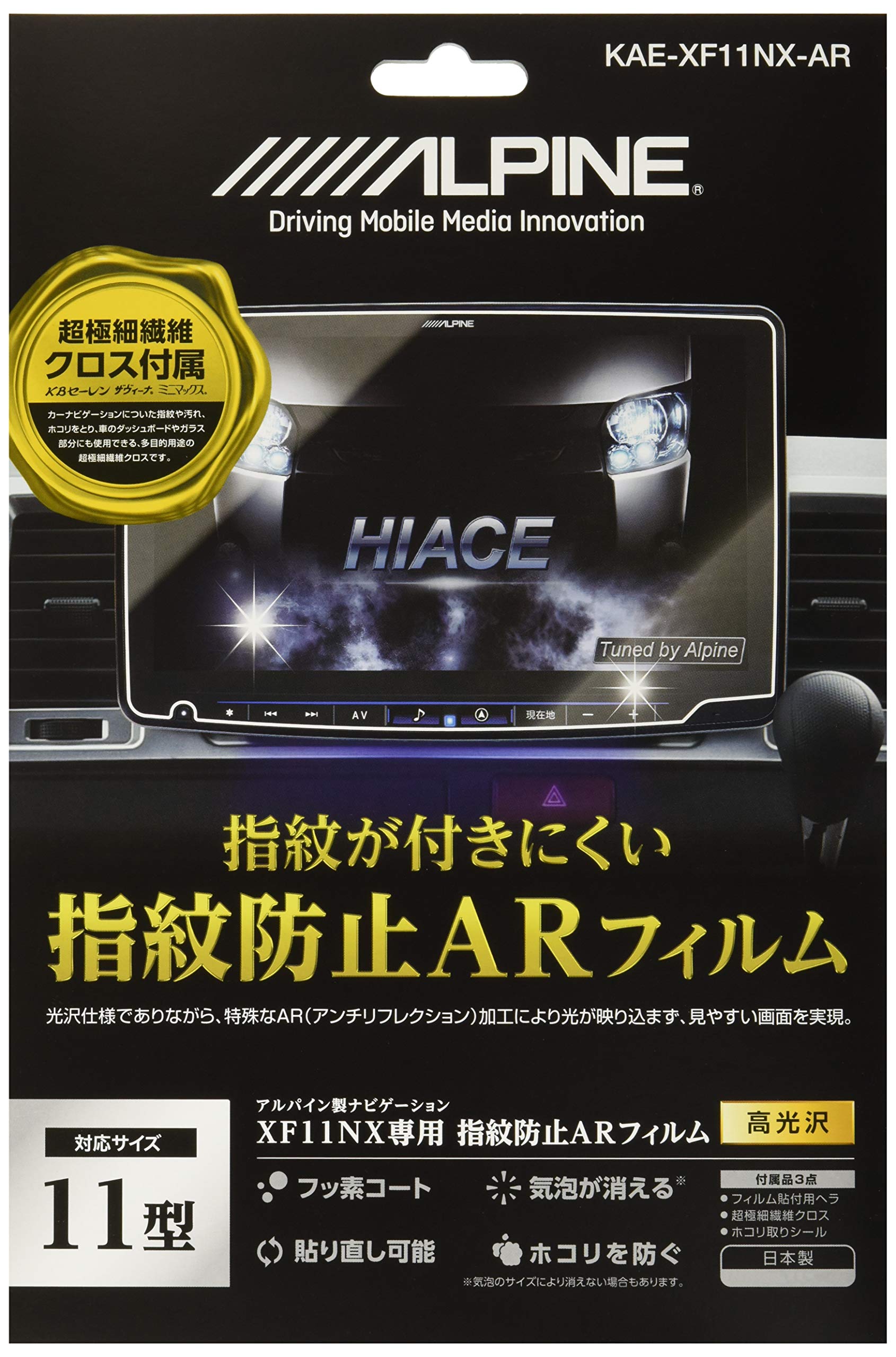 ALPINE Anti-Fingerprint AR Film for KAE-XF11NX-AR XF11NX
ALPINE Anti-Fingerprint AR Film for KAE-XF11NX-AR XF11NX
